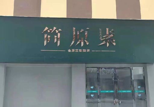 灵宝门面招牌做什么颜色比较吸引人？