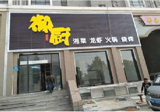 灵宝彩钢扣板门头有哪些工艺？