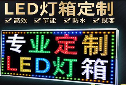 灵宝LED招牌制作工艺与方法。