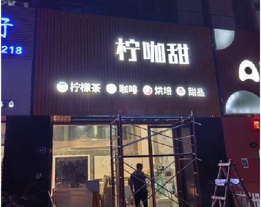 灵宝门头招牌制作安装知识。