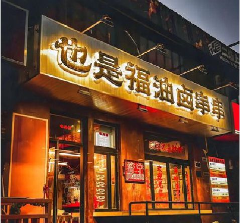 灵宝店招的类型