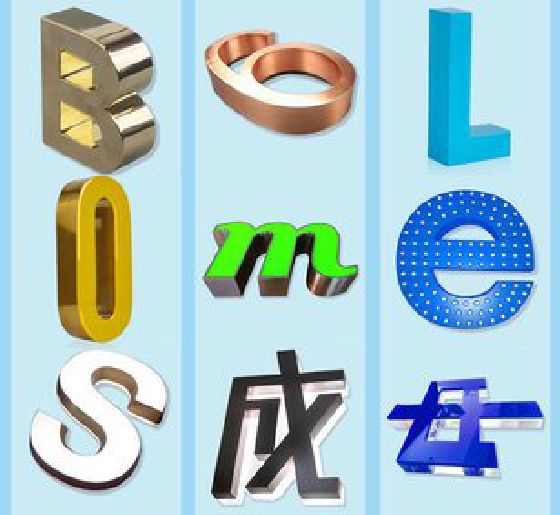 灵宝门头广告字的种类。