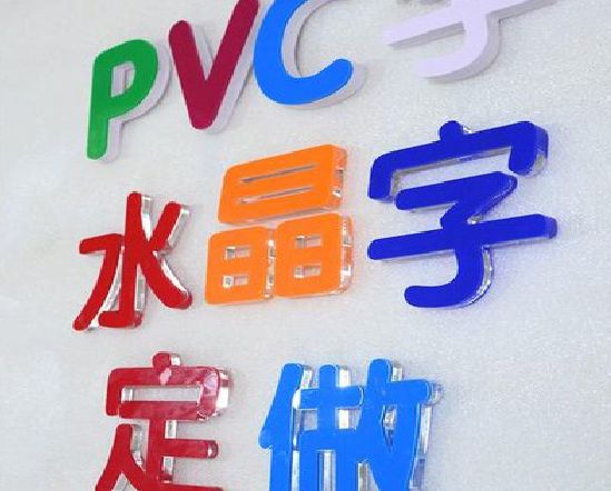 灵宝门头水晶字的制作过程。