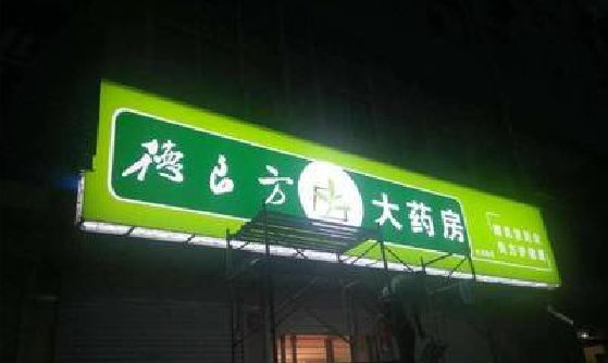 灵宝灯箱门头该如何来固定呢？