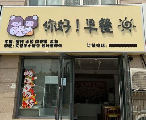 灵宝早餐店招牌如何设计制作？