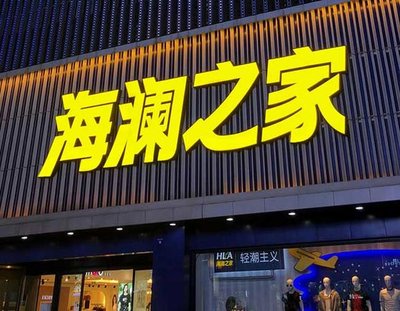 灵宝品牌连锁店常用的几种广告招牌的类型。