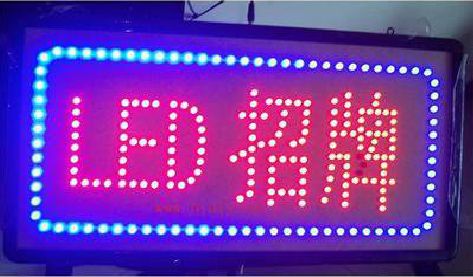 灵宝LED招牌制作工艺与方法。