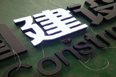 灵宝黑白板亚克力发光字的优缺点？